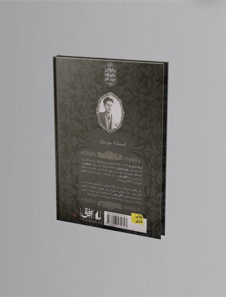 قلعه ی حیوانات