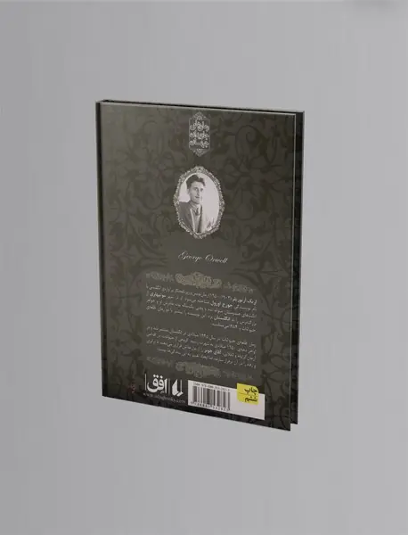 قلعه ی حیوانات