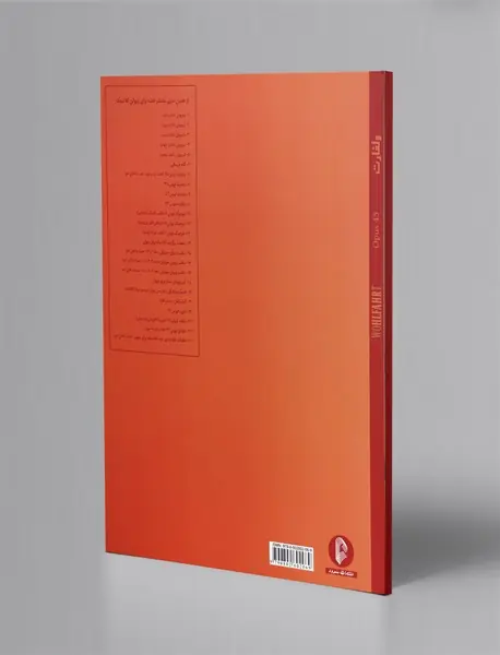 ولفارت - اپوس 45