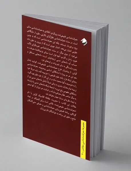 معرفت شناسی طبیعی شده