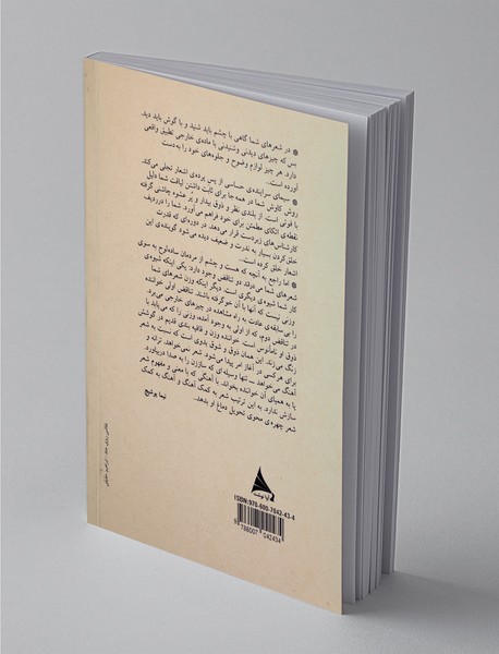 دو نامه و پنج دفتر شعر از شین پرتو