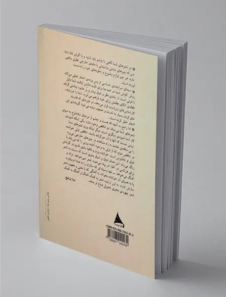 دو نامه و پنج دفتر شعر از شین پرتو