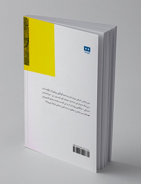 مزدا پرستی در ایران قدیم