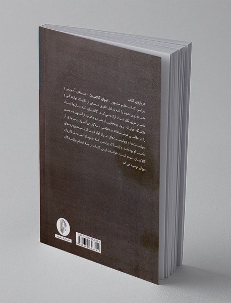 اصول نوازندگی و تدریس ویولن