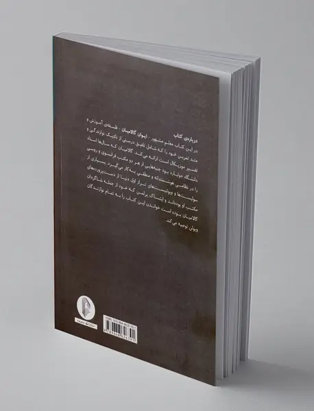 اصول نوازندگی و تدریس ویولن