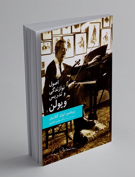 اصول نوازندگی و تدریس ویولن