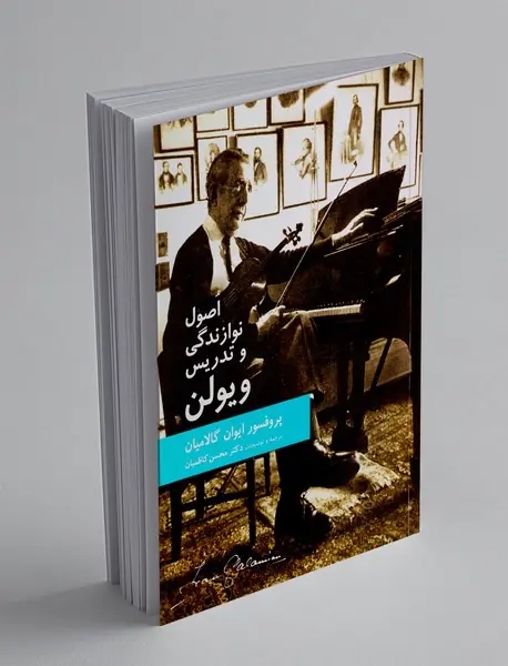 اصول نوازندگی و تدریس ویولن