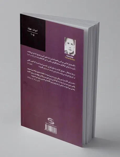 بتن