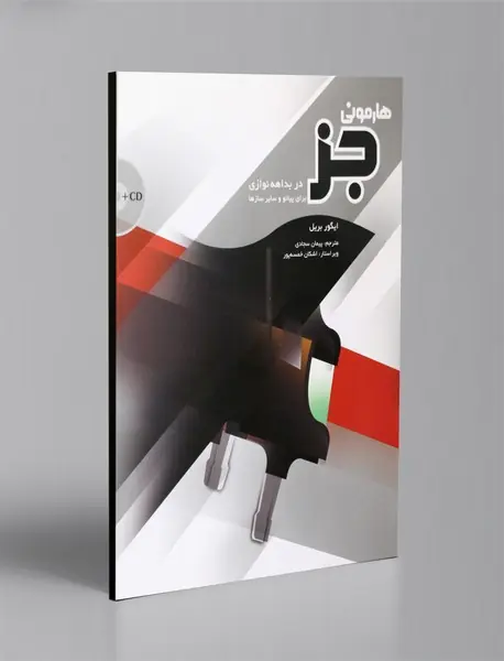 هارمونی جز + CD