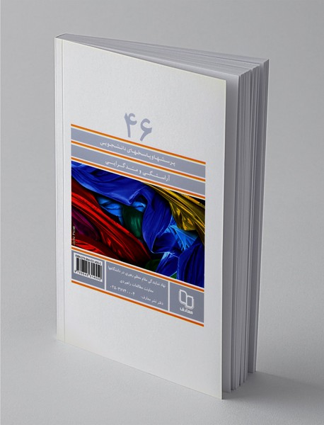 آراستگی و مدگرایی