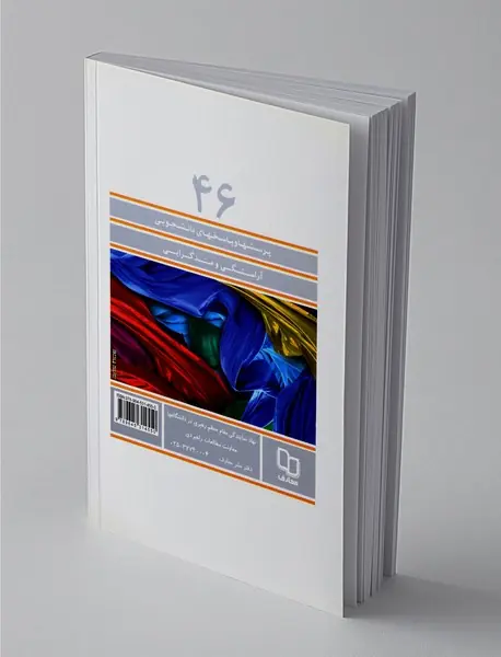 آراستگی و مدگرایی