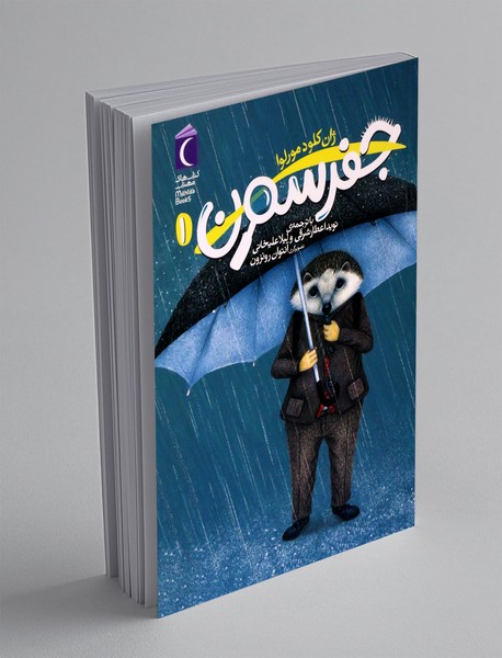 جفرسون 1 جفرسون 1