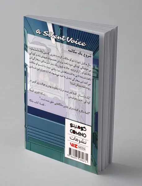 صدای خاموش 3