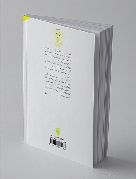 احکام روابط زن و مرد