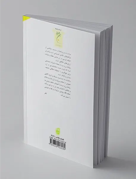 احکام روابط زن و مرد