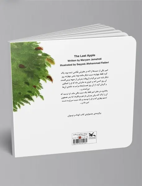 آخرین سیب
