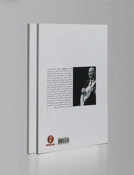 مدرسه گیتار کلاسیک - 2 جلدی