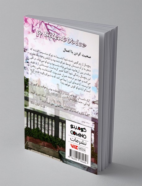 صدای خاموش 2