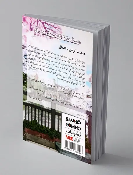 صدای خاموش 2