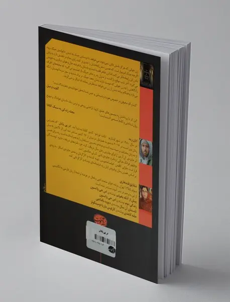 در پی پایان