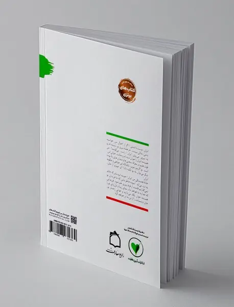 ایران جوان بمان