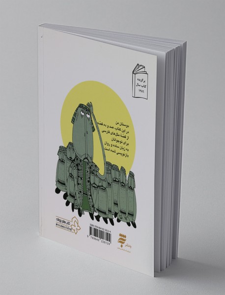 قصه‌ی ما مثل شد 4