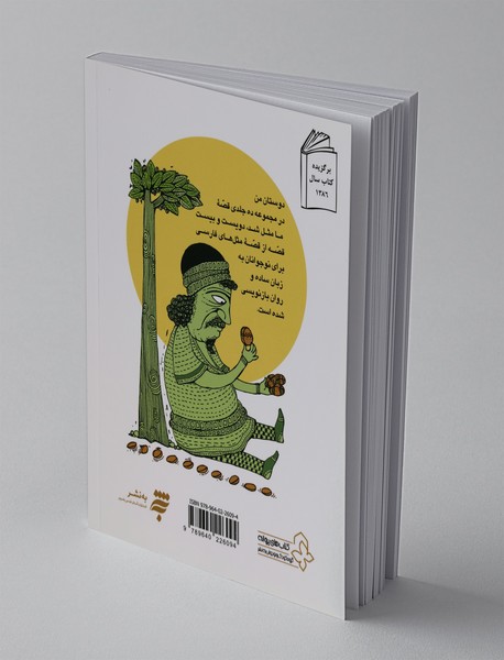 قصه‌ی ما مثل شد 1