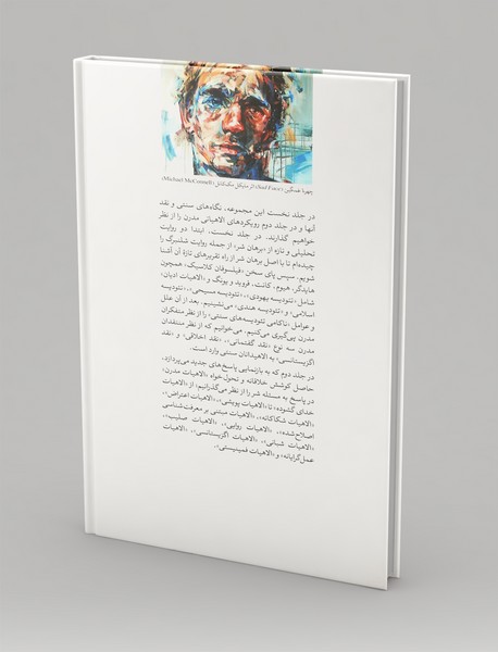 درباره شر جلد 2