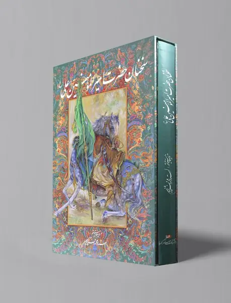 سخنان حضرت امیرالمومنین علی (ع)