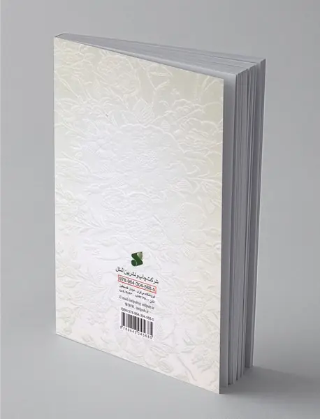 تربیت خانواده در سیره نبوی