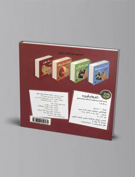کتاب پازل رنگ ها - 2 زبانه
