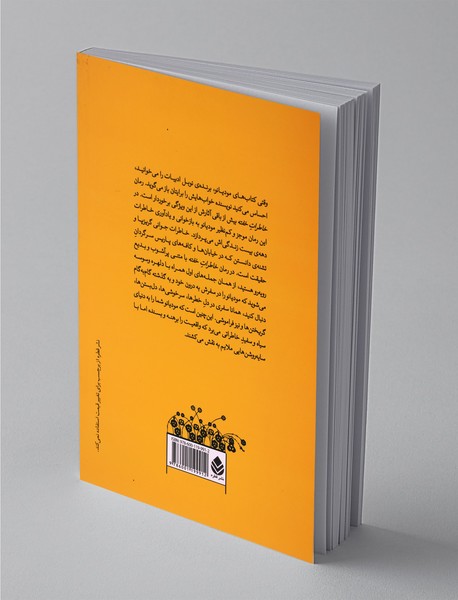 خاطرات خفته