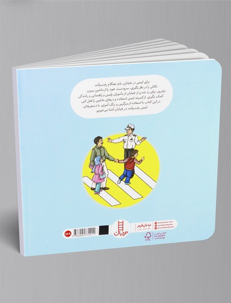 ایمنی در خیابان