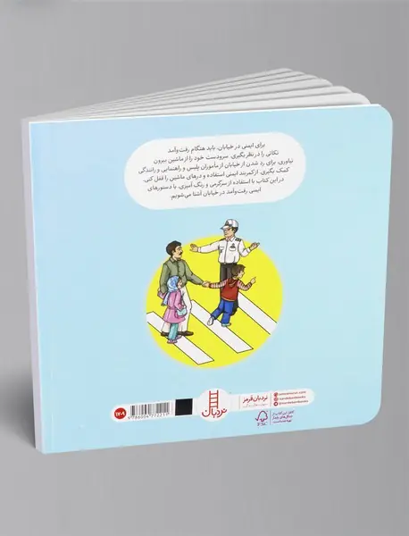 ایمنی در خیابان