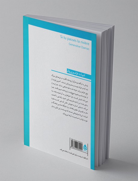 اگر از رودخانه گذشتی