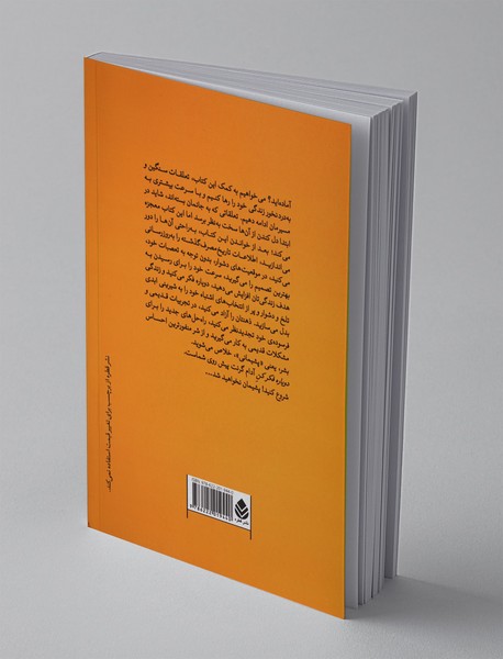 دوباره فکر کن