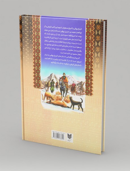 حکایت های از تاریخ بیهقی