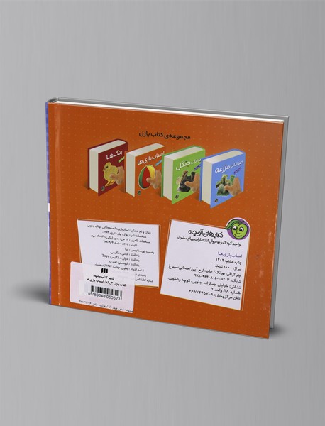 کتاب پازل اسباب بازی‌ها - 2زبانه