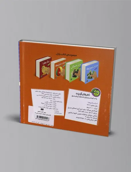 کتاب پازل اسباب بازی‌ها - 2زبانه