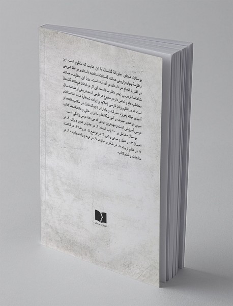 بوستان سعدی