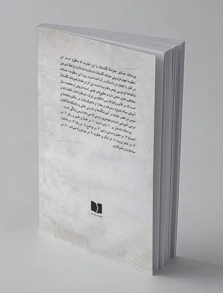 بوستان سعدی