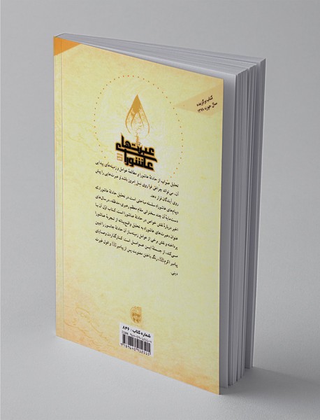 عبرتهای عاشورا