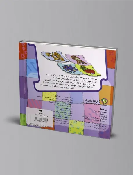 کتاب پازل در جنگل - 2 زبانه