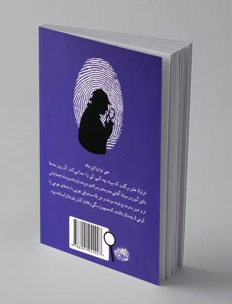 شرلوک هلمز جوان 1