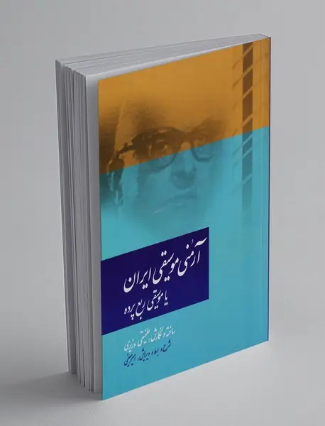 آرمنی موسیقی ایران