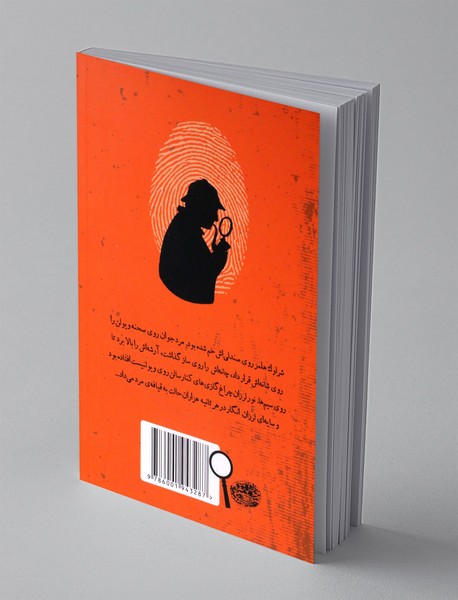 شرلوک هلمز جوان 7