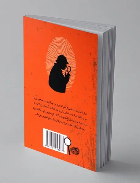 شرلوک هلمز جوان 7