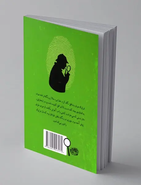 شرلوک هلمز جوان 5