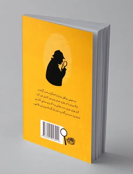 شرلوک هلمز جوان 4