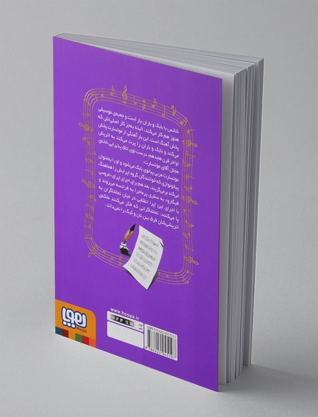 بچه‌محل موزیسین‌ها 2